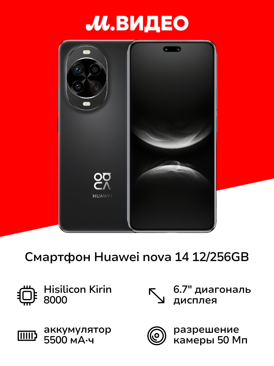 Смартфон HUAWEI nova 14 12/256GB Black