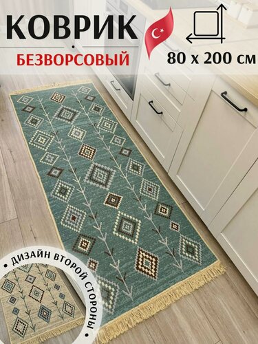 Изображение товара Хлопковая турецкая ковровая дорожка 80 см на 200 см / ковер на кухню / эко килим Musafir Home
