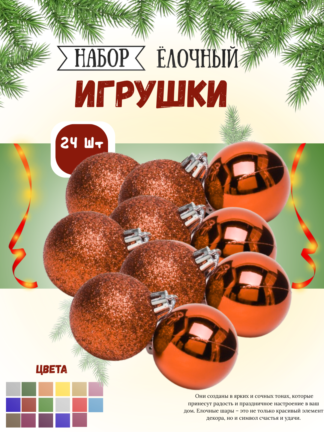 Новогодний набор, ёлочные игрушки и украшения, 24 штуки, 5 см