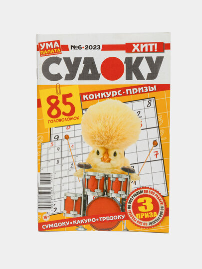 Сборник "Судоку хит" от Ума палата на русском языке №6/23