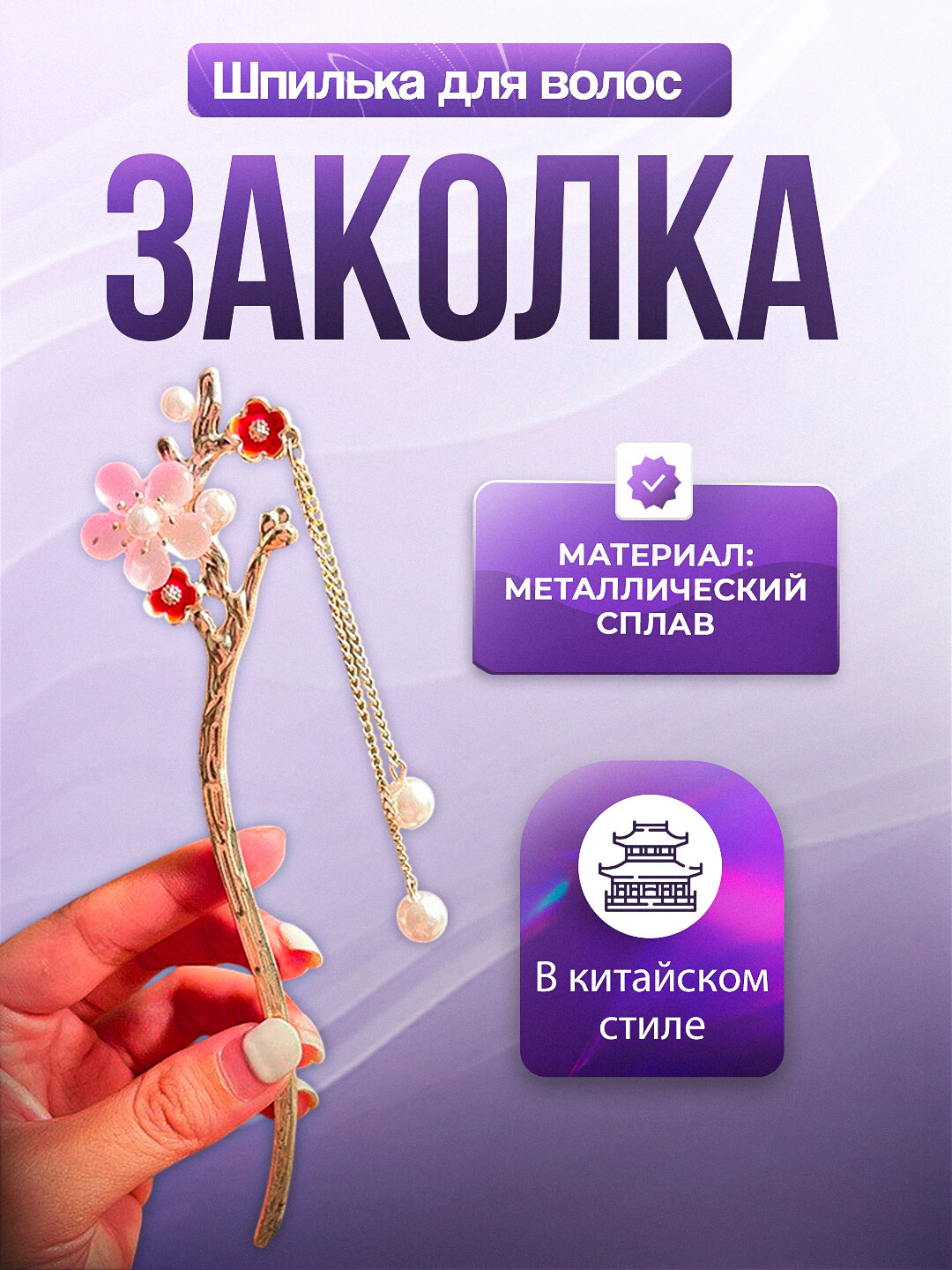 Заколка для волос Кандзаси, японская палочка для укладки волос канзаши, китайская шпилька
