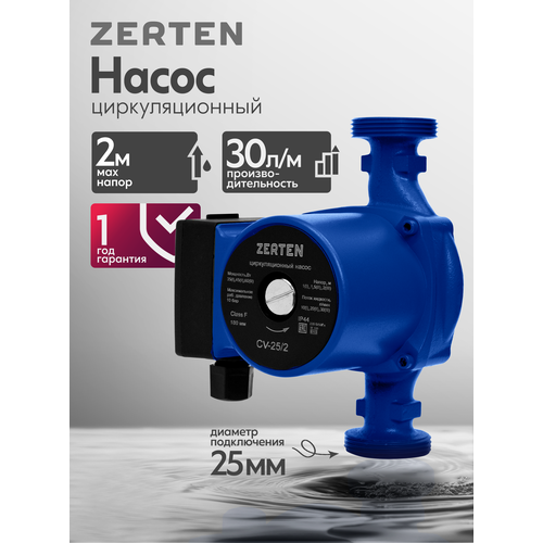 фото Циркуляционный насос zerten cv-25/2, для отопления, 60вт, 2м
