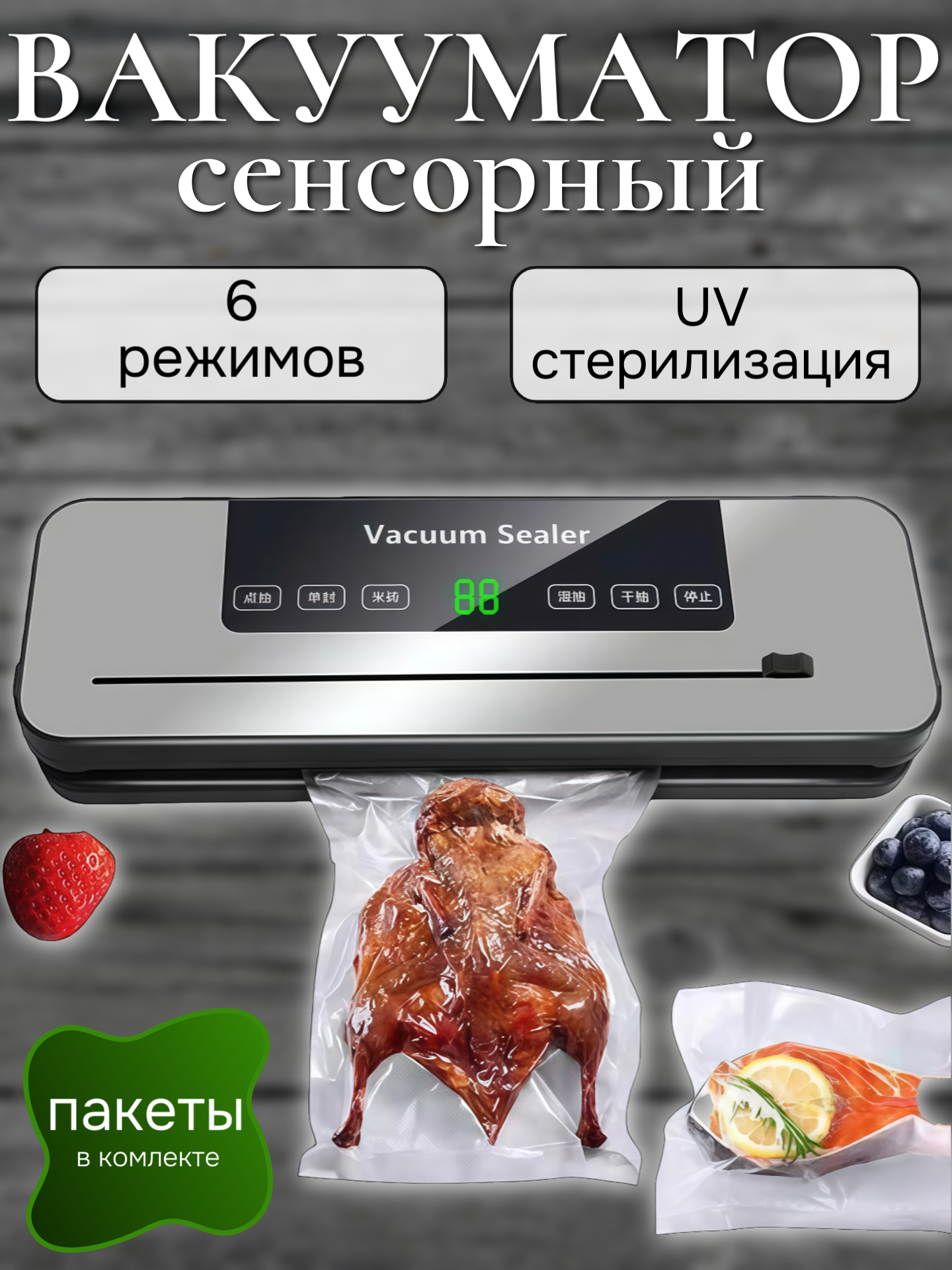 Вакууматор для продуктов с пакеты/вакуумный упаковщик для продуктов с резаком, 120 Вт, 65kPa