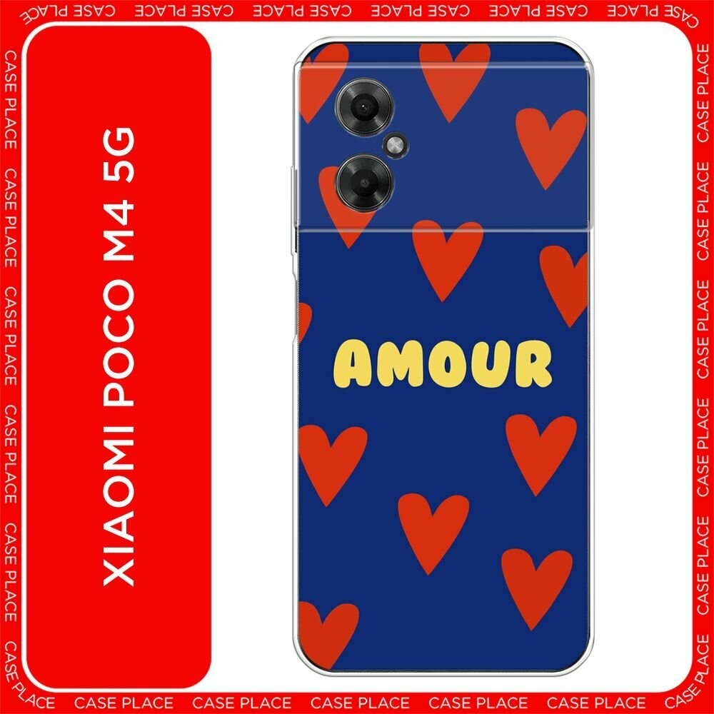 Чехол на Xiaomi Poco M4 5G / Сяоми Поко M4 5G с принтом "Amour art - 14 февраля"