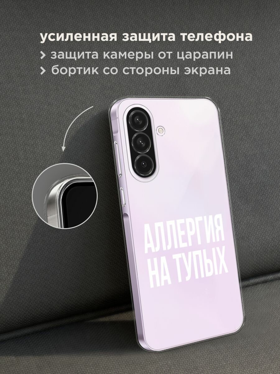 Чехол на Samsung Galaxy A56 5G / Самсунг Галакси А56 5G с принтом "Аллергия на тупых", прозрачный — фото 1