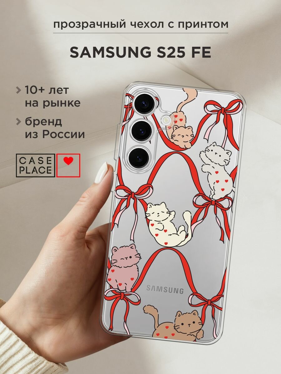 Чехол на Samsung Galaxy S25 FE / Самсунг S25 Фе с принтом "Котики в ленточках 2", прозрачный