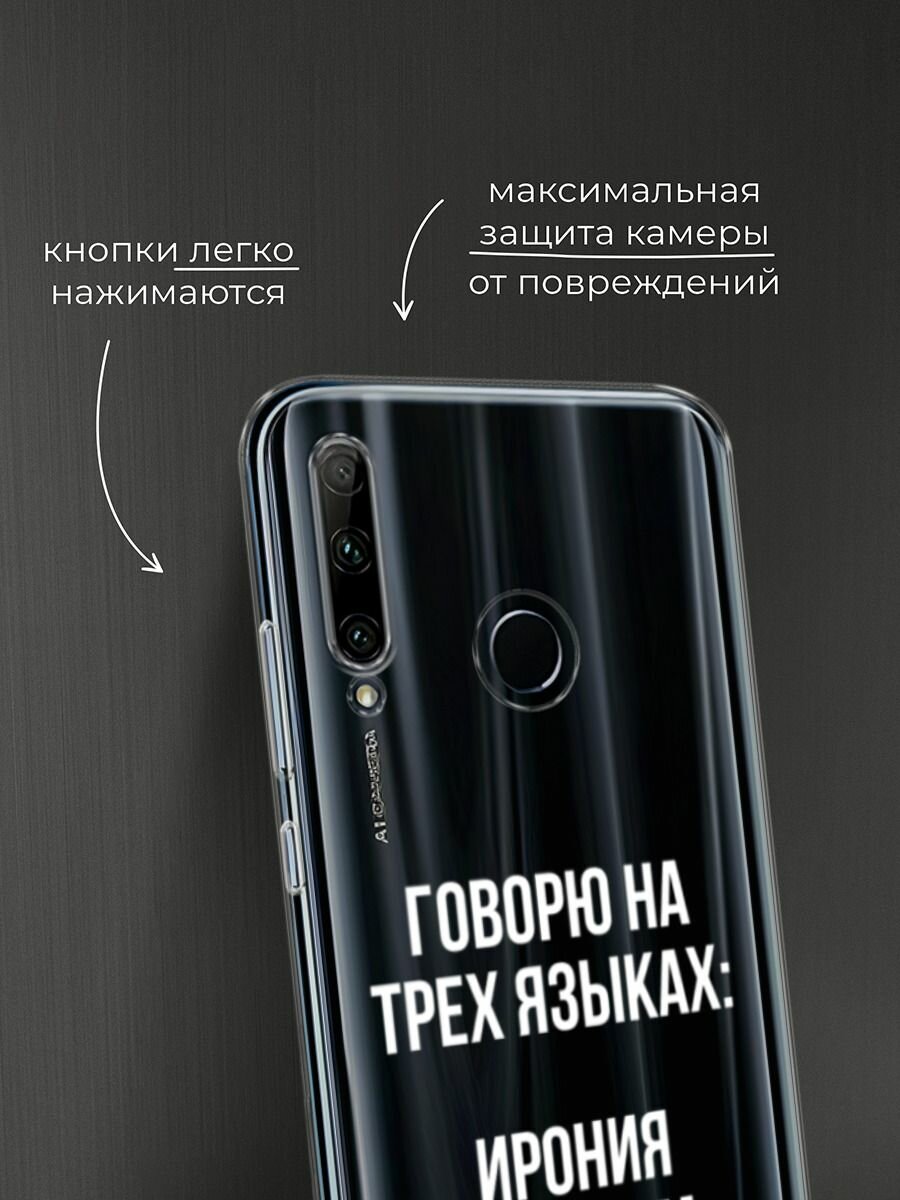Чехол на Honor 10i/20 Lite 2019/20e/Huawei P Smart Plus 2019 с принтом "Мои языковые способности", прозрачный — фото 1