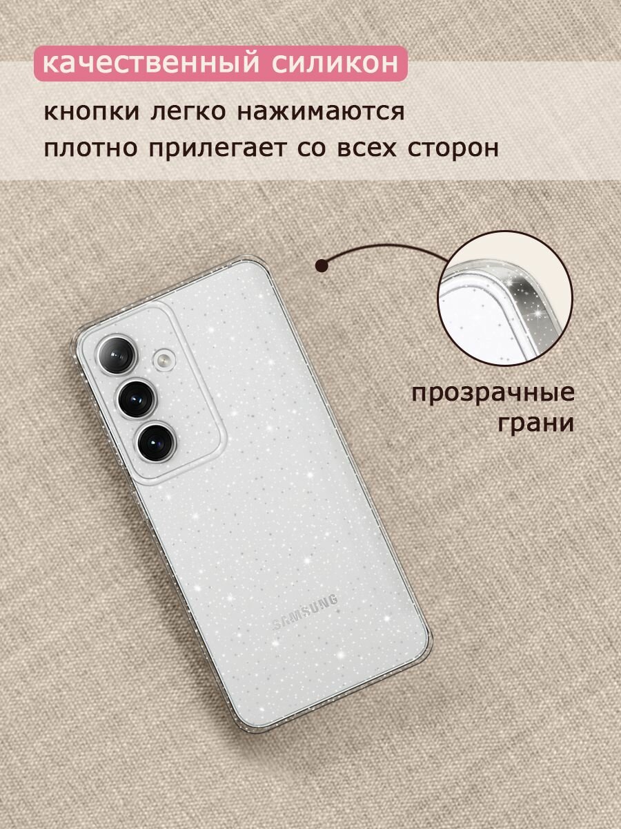 Силиконовый чехол на Samsung Galaxy S24 (Самсунг S24) с блестками, прозрачный — фото 1