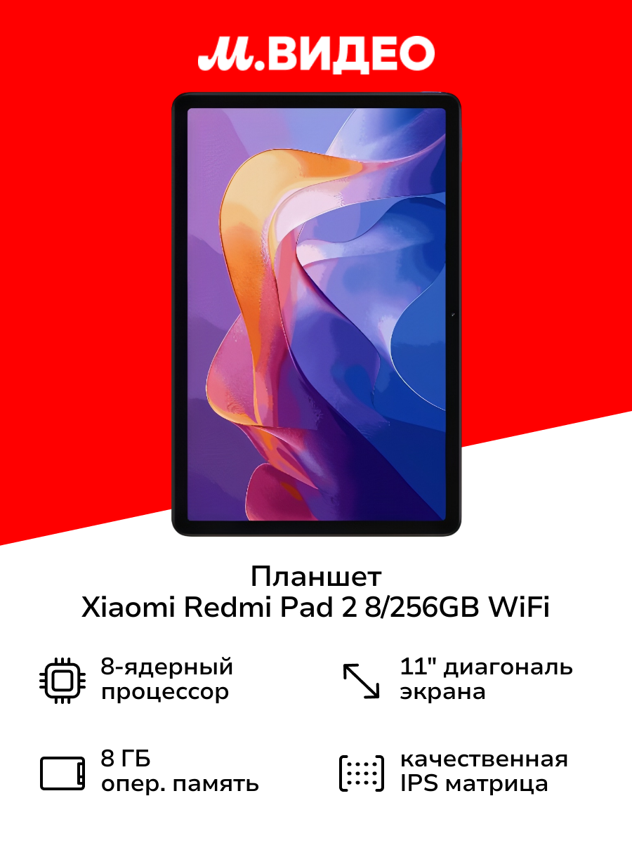Планшет Xiaomi Redmi Pad 2 8/256GB WiFi Graphite Gray
