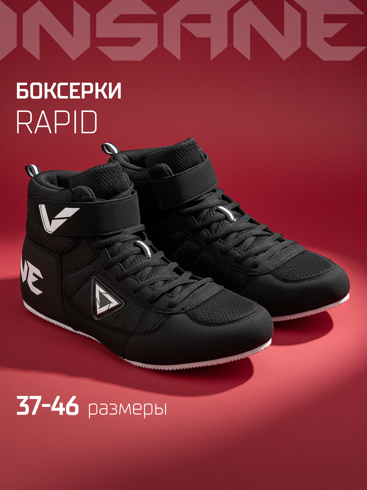 Боксерки INSANE, размер 38, black