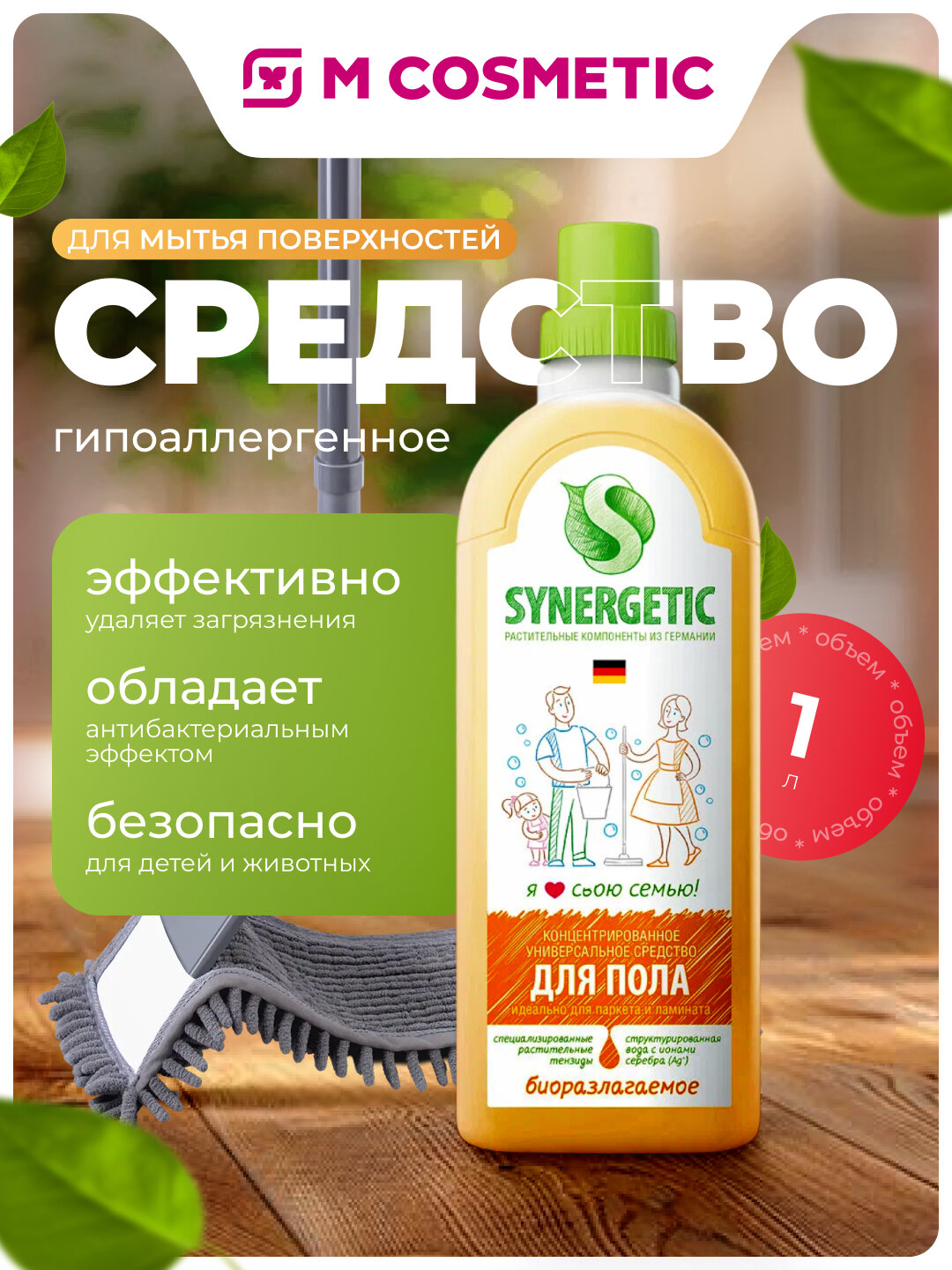 Универсальное средство Synergetic Style, для мытья поверхностей, 1л, гипоаллергенное