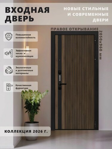 Изображение товара Входная металлическая дверь GOOD 4, 2050х960, правая, Орех Гварнери/Velluto Bianco, для квартиры