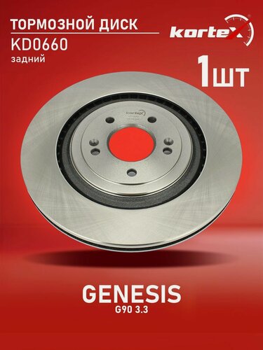 Изображение товара Тормозной диск задний Генезис G90/G90L 58411J6000