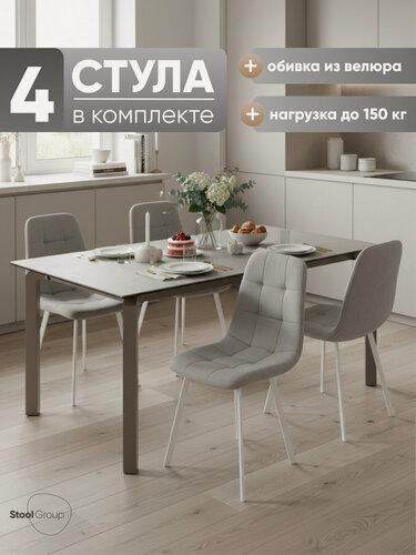 Изображение товара Стулья для кухни Chilly, обивка из велюра, мягкие, цвет серебристый, белые ножки, 4 шт