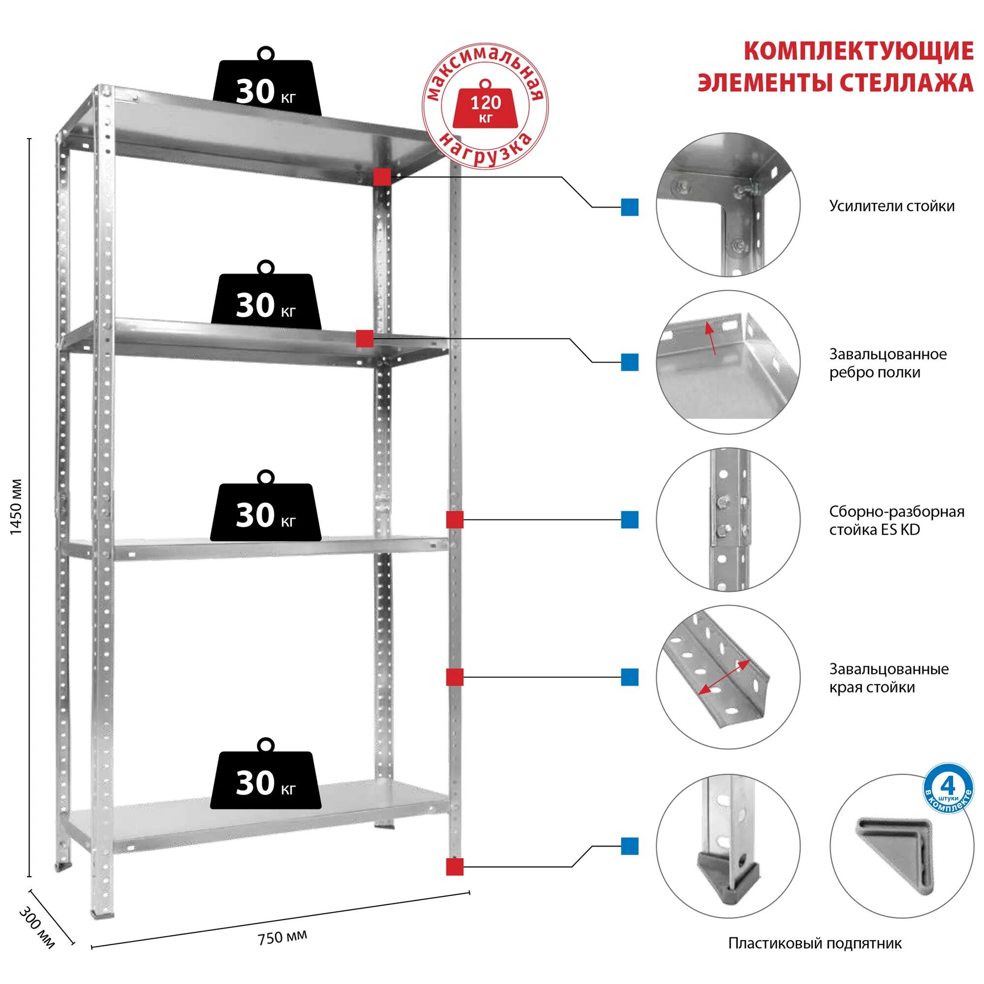 Стеллаж для дома ES 150KD/75Х30/4 от компании Железная мебель