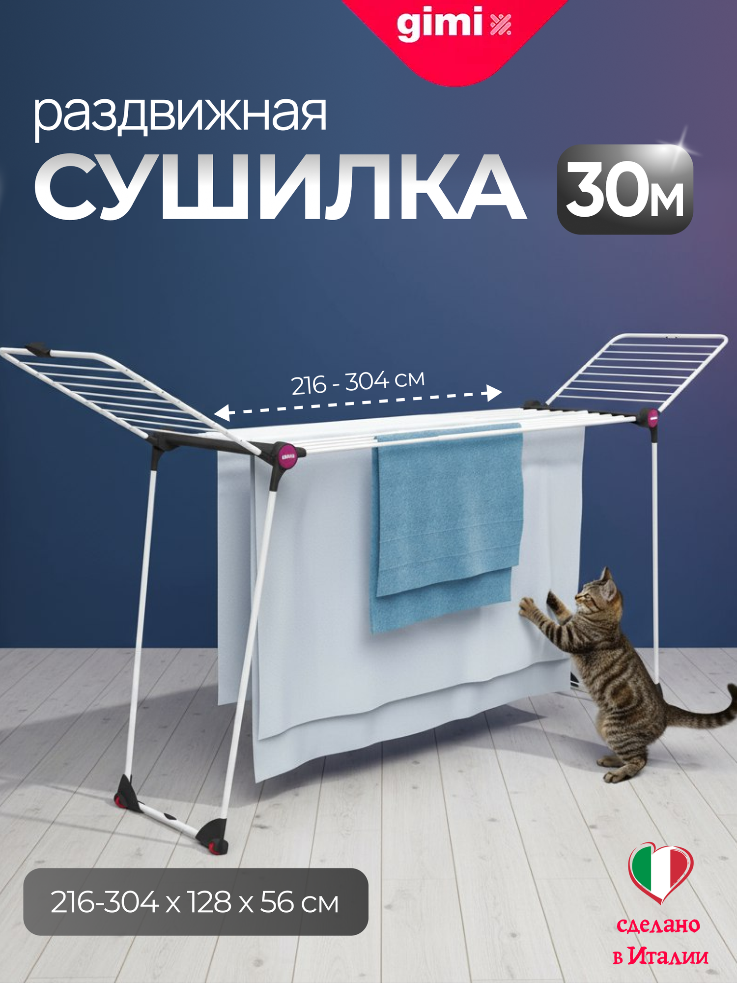 GIMI Сушилка для белья напольная раскладная Dinamik 30  30 м  прутья 1 5 см