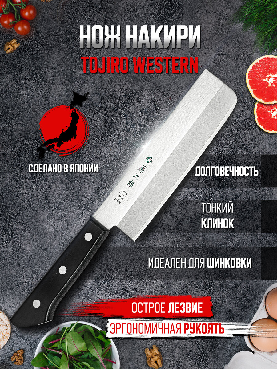 Нож Кухонный Накири TOJIRO  F 315   16 5 см  сталь VG 10  рукоять дерево  Япония