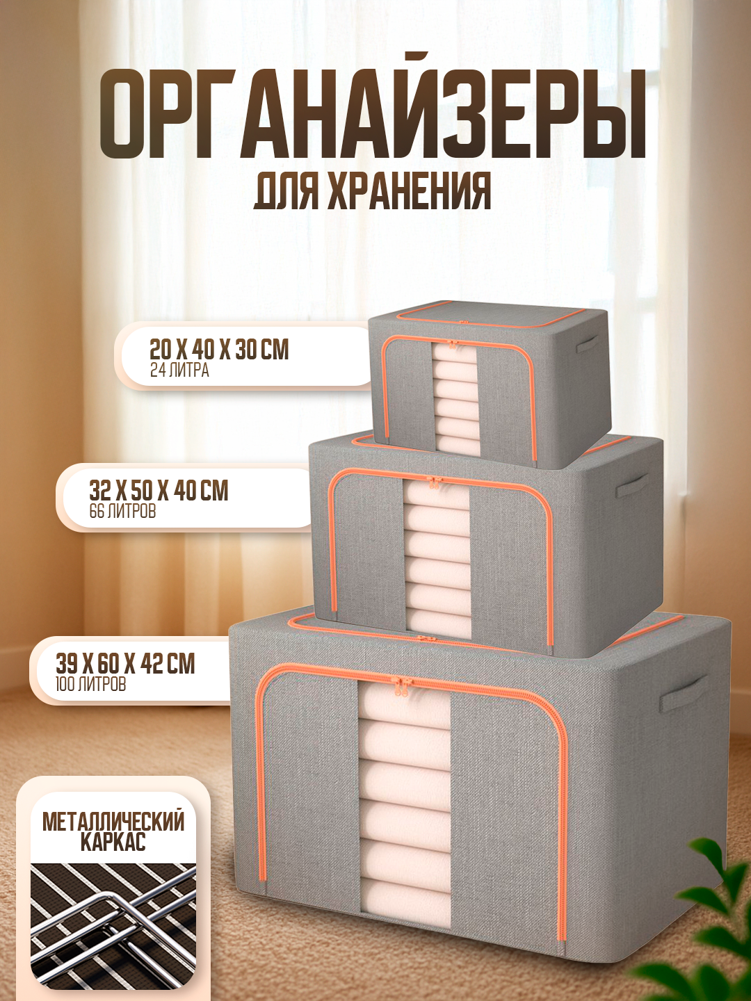 Комплект складных органайзеров для хранения вещей, одежды, белья, c крышкой и жестким каркасом