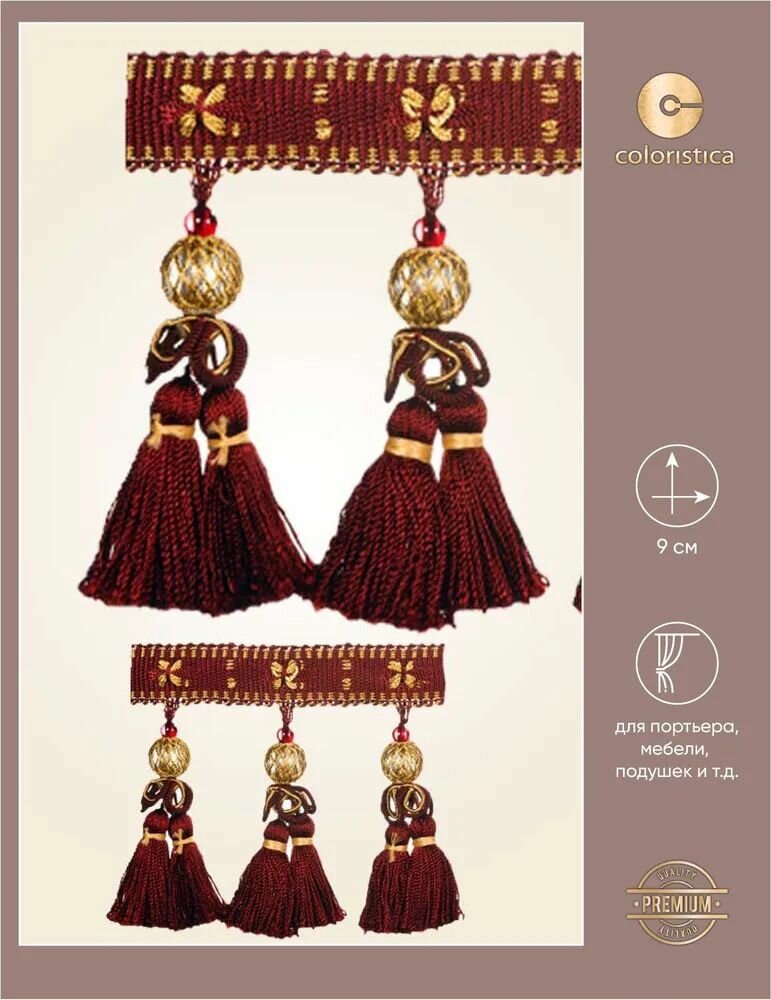 Тесьма с кистями COLORISTICA, "Opera" HT1281 col.1247