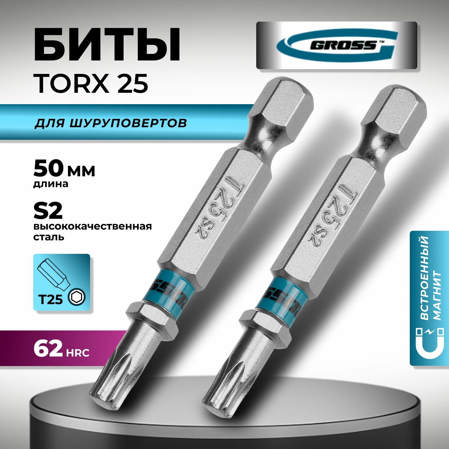 Бита для шуруповерта Torx 25 х 50 2 шт Gross