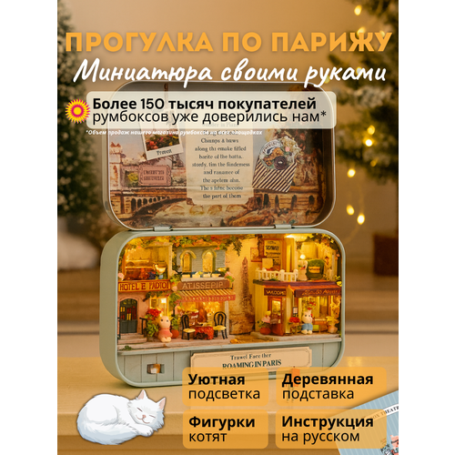 фото Подарочный интерьерный конструктор (румбокс) yarvita домик в шкатулке "прогулка по парижу" миниатюра diy house