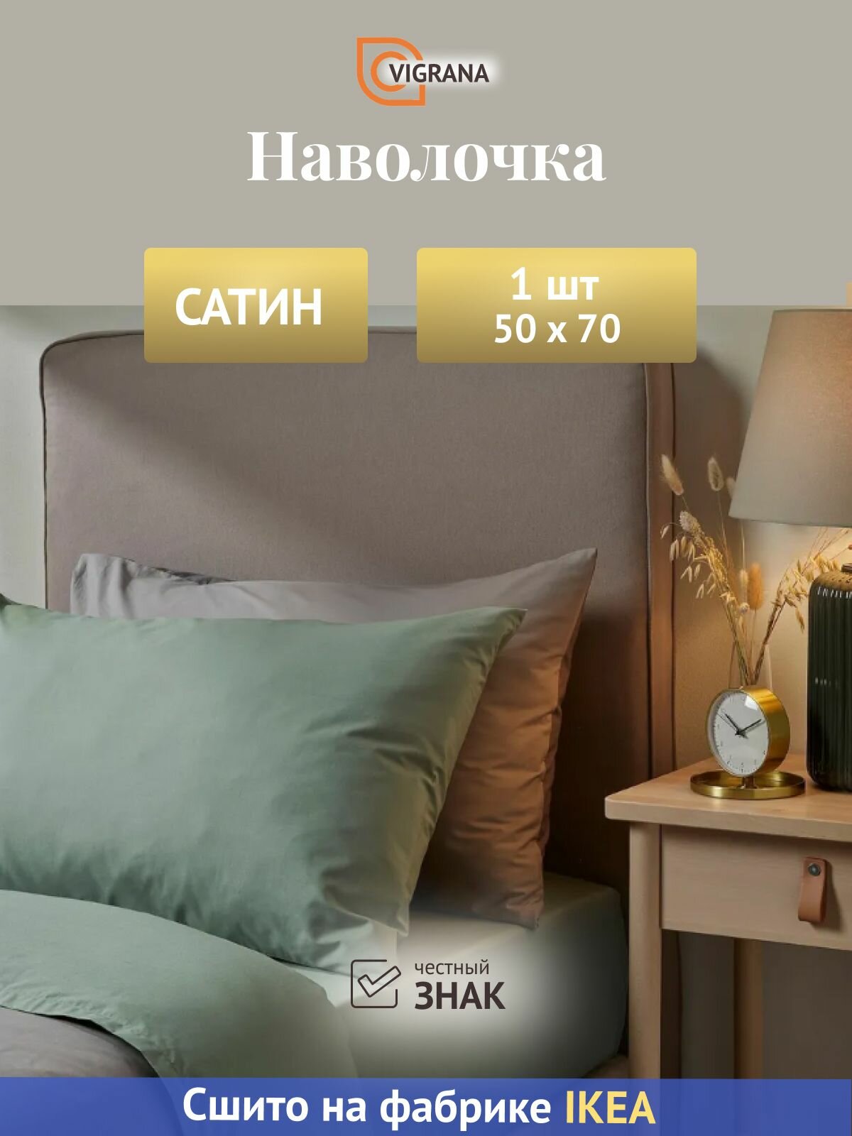 Наволочка 50х70 сатин аселия (икеа NSSELKLOCKA) серо-зеленый /однотонный