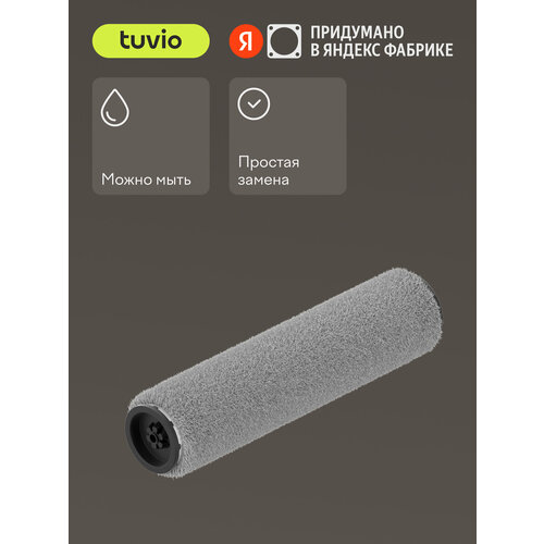 Сменный ролик щетки Tuvio BRTW02 для беспроводного вертикального моющего пылесоса
