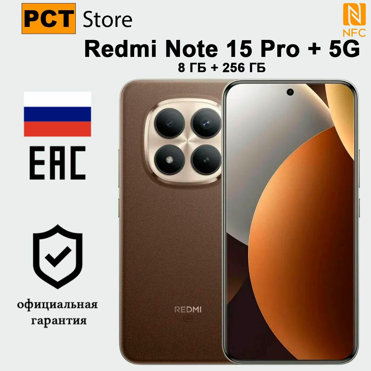 Смартфон Xiaomi Redmi Note 15 Pro Plus 5G 8/256 ГБ Ростест, коричневый