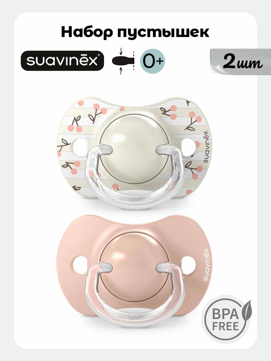 Suavinex Набор пустышек 2 шт ортодонтических для новорожденных 0-6 месяцев, симметричная соска SX Pro, розовый, бежевый