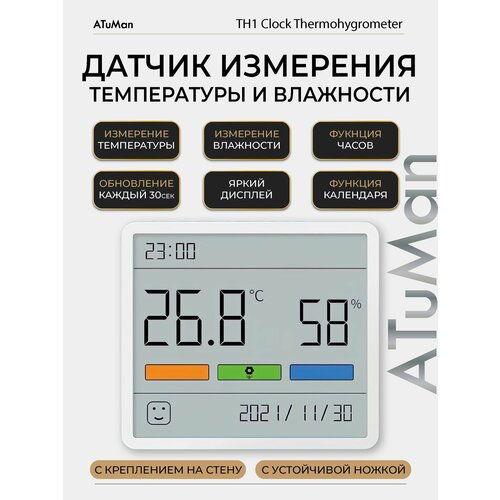 Датчик температуры и влажности ATuMan Duka TH1 Clock Thermohygrometer 1090₽