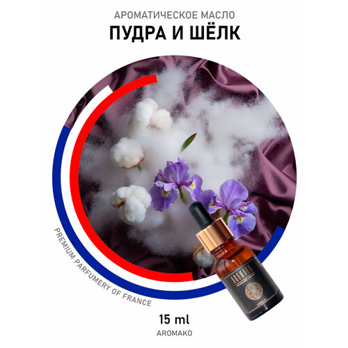 фото Ароматическое масло пудра и шёлк 15 мл aromako business для аромадиффузора, увлажнителя, аромалампы, ароматерапии