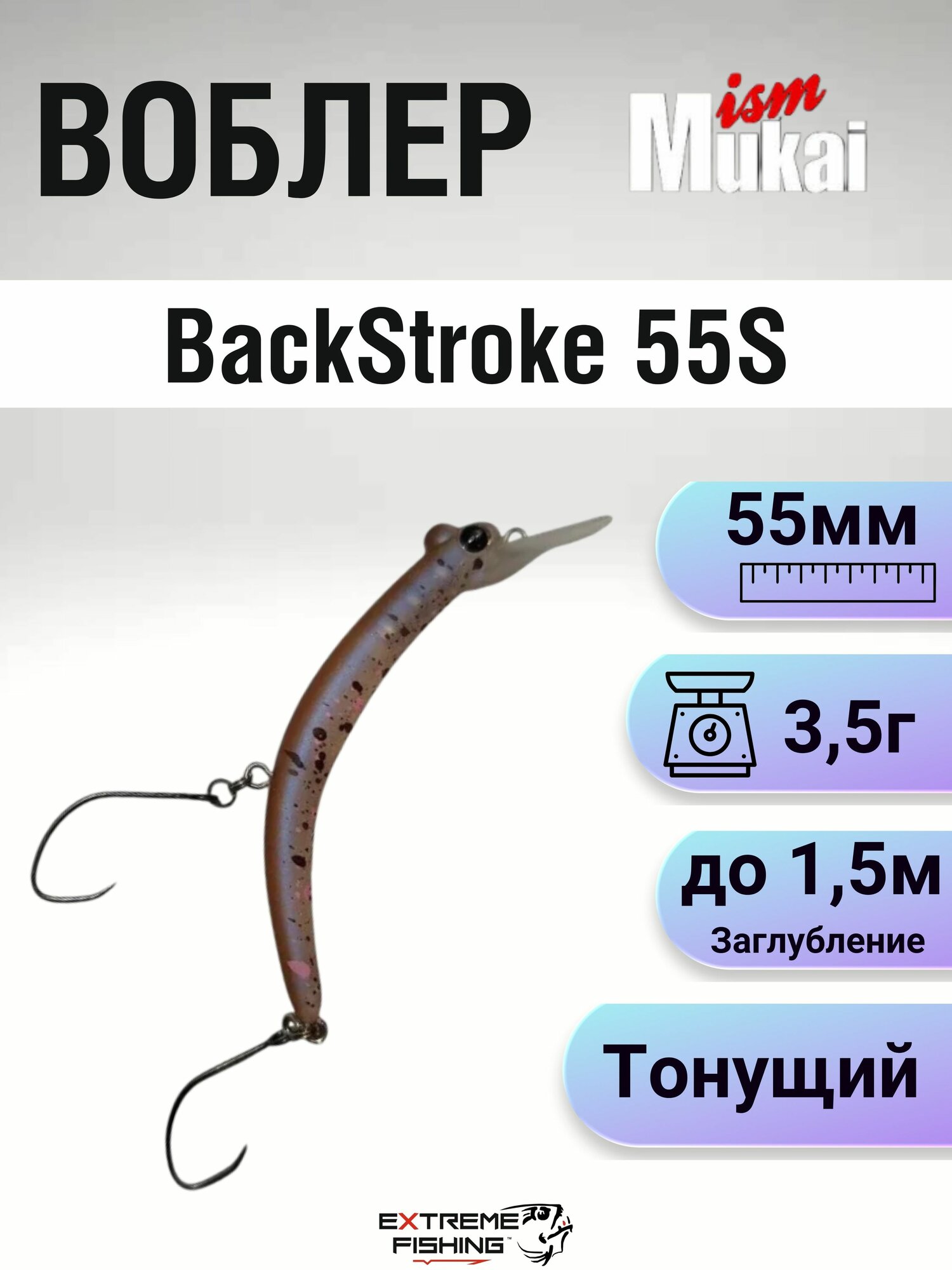 Воблер Mukai BackStroke 55S, 55мм, 3,5г, #845