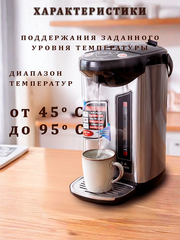 Термопот, электропот, чайник термос, термочайник Lira, металл, 5 л, мощность 800Вт, поддержание температуры — фото 1