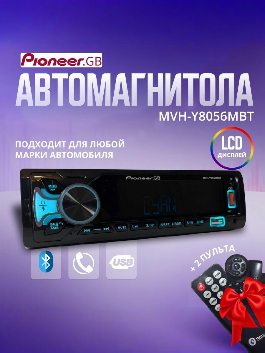 Автомагнитола Pioneer MVH-Y8056MBT, 1DIN, Bluetooth, USB, AUX, FM/AM-радио, 4x50 Вт, монохромный дисплей