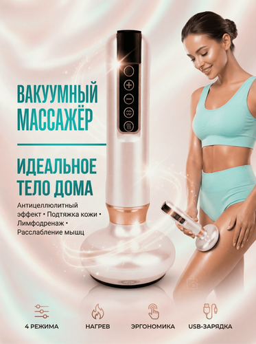 Изображение товара Массажер вакуумный с подогревом, 5 роликов, 12 режимов, с аккумулятором