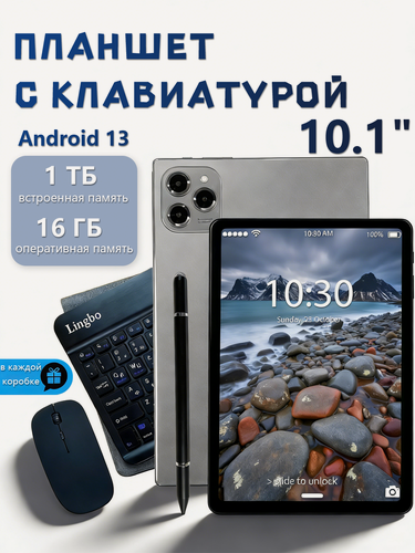 Изображение товара Планшет с клавиатурой, 10.1"16 ГБ/1024 ГБ/WIFI + SIM-карта 10000 мАч, Android14,3000x1440, Детские подарки , серый