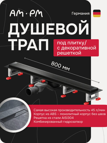 Изображение товара Трап для душа AM.PM MasterFlow, нержавеющая сталь/пластик, поворотный, 80см