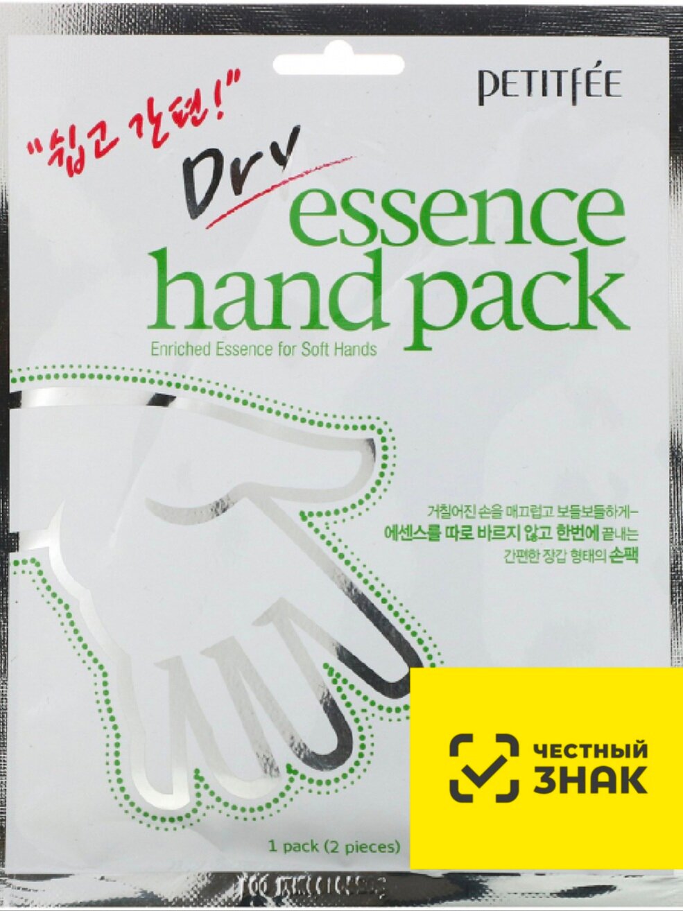 Petitfee Маска-перчатки для рук Petitfee Dry Essence Hand Pack, 25 гр Оригинал.
