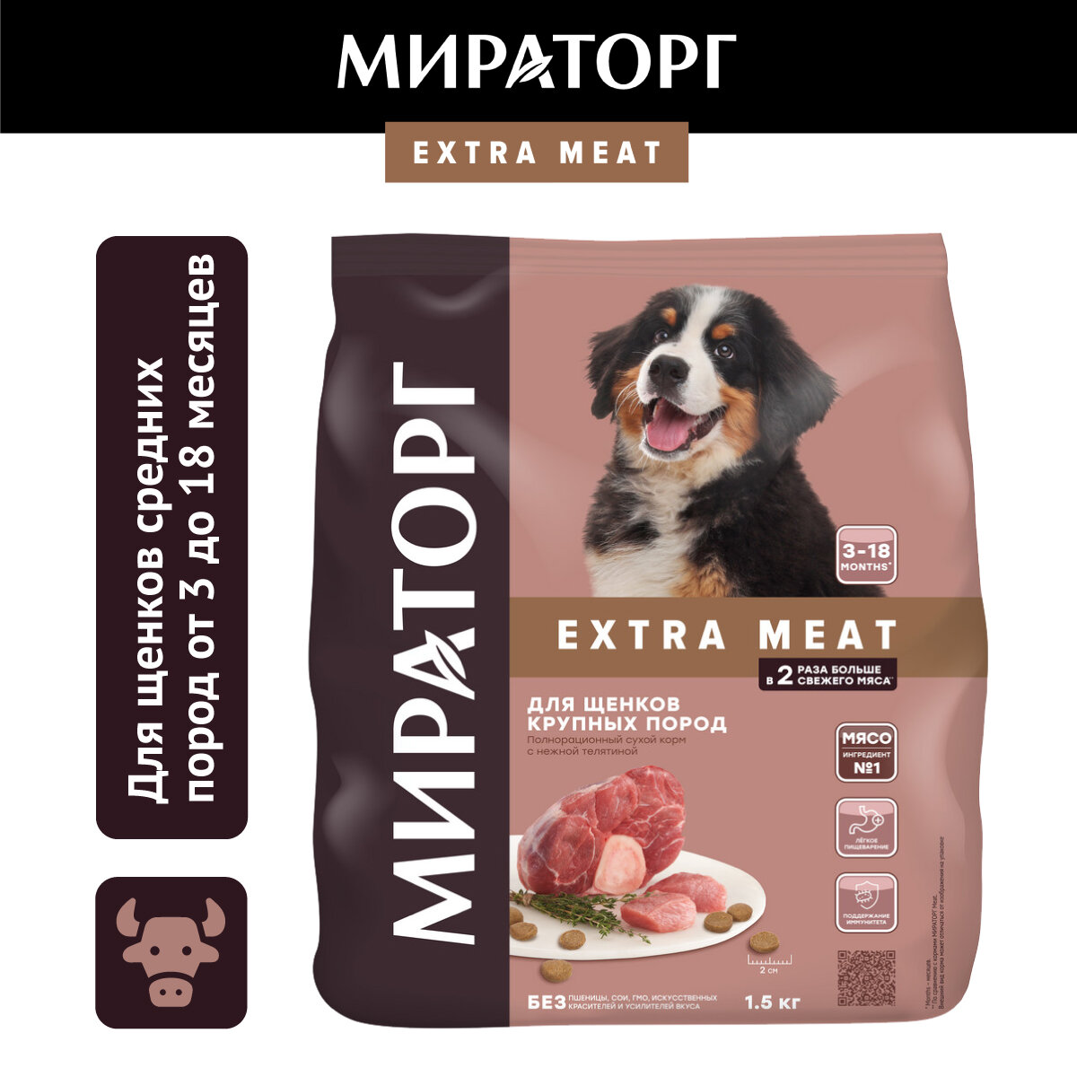 Корм сухой EXTRA MEAT для щенков крупных пород в возрасте от 3 до 18 месяцев, c нежной телятиной, 1,5кг — купить в интернет-магазине по низкой цене на Яндекс Маркете
