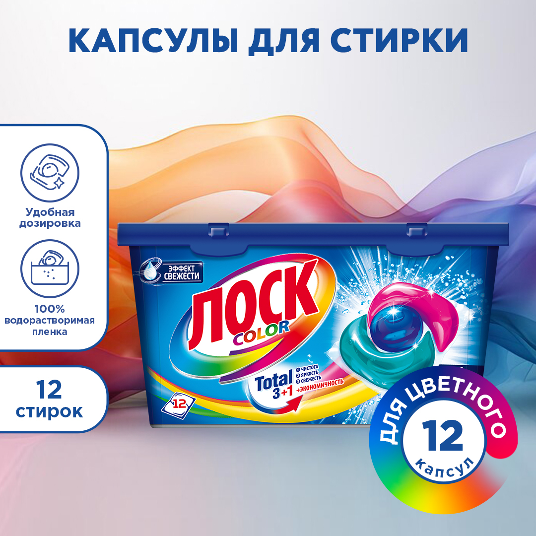 Лоск капсулы 3+1 Power Caps Color, контейнер, 12 шт