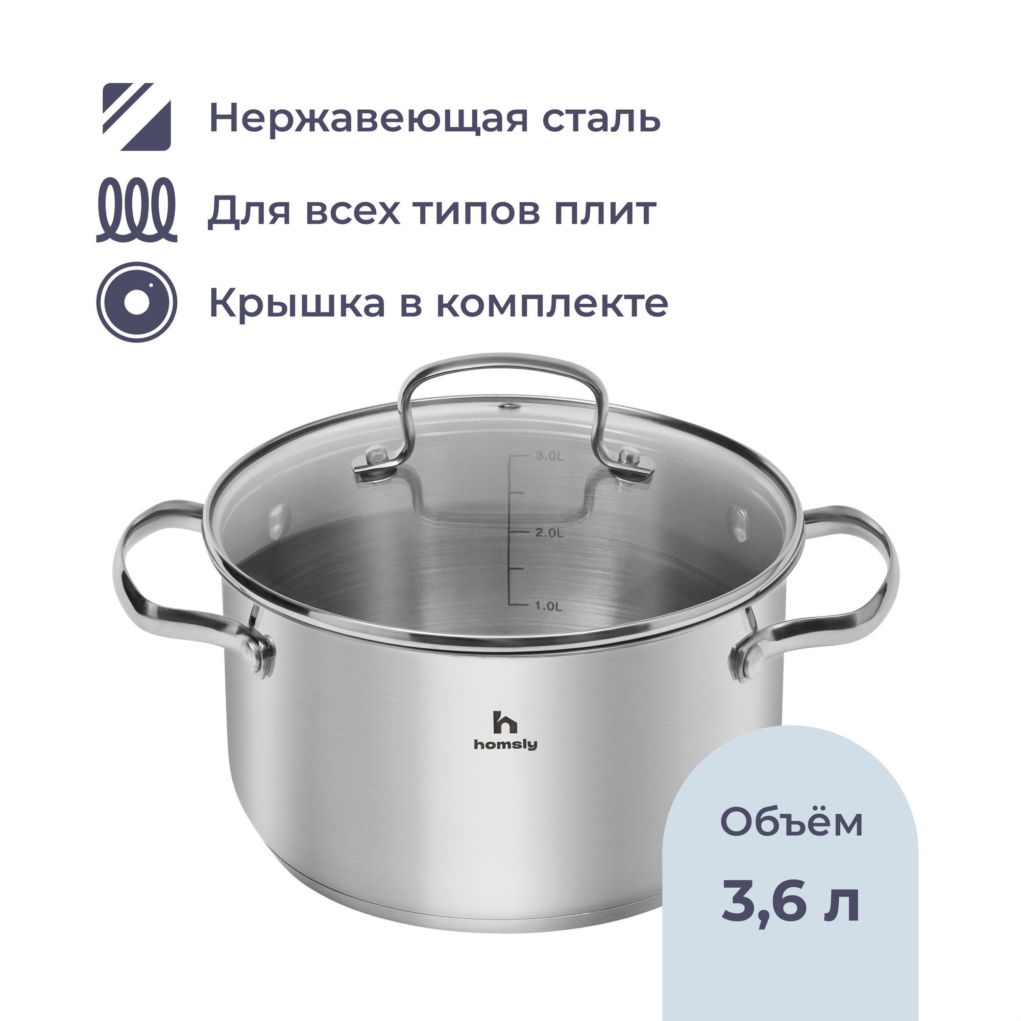 Кастрюля Homsly из нержавеющей стали, 3.6 л, со стеклянной крышкой