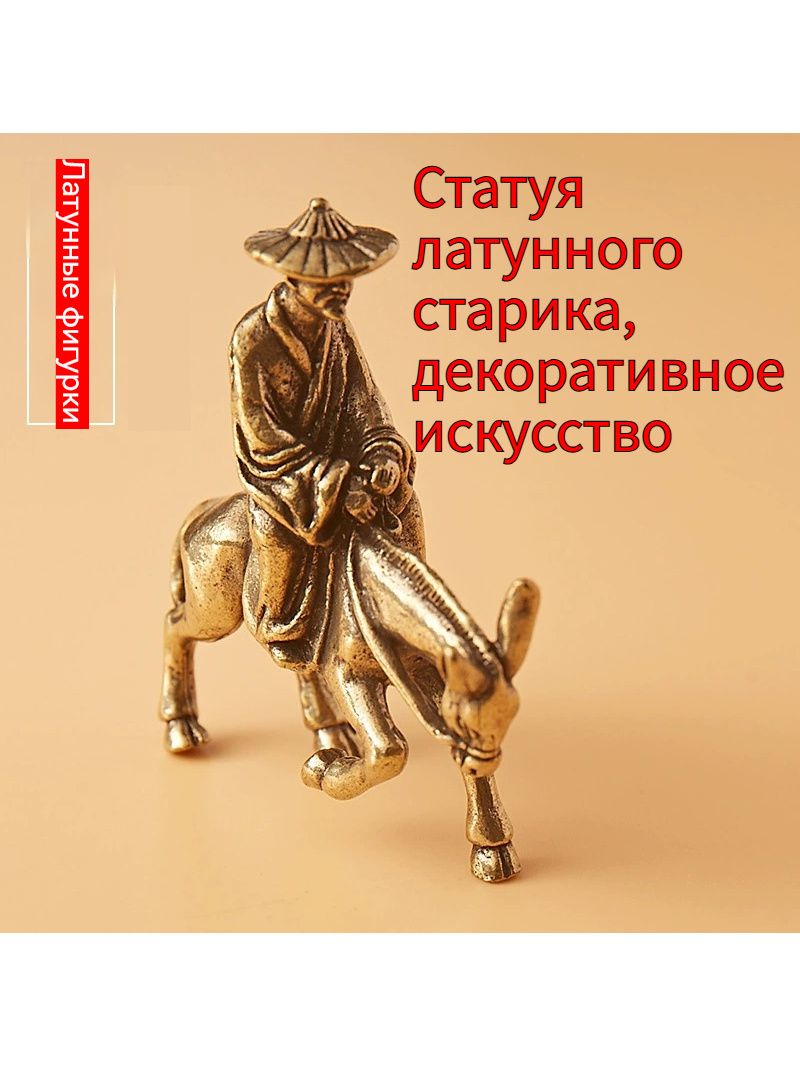 Статуэтка Статуя старика из латуни, высота 6.6 см, длина 5.9 см