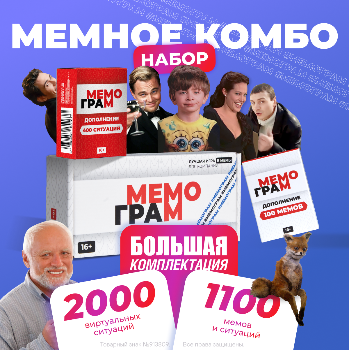 Настольная игра Мемограм, набор с дополнениями