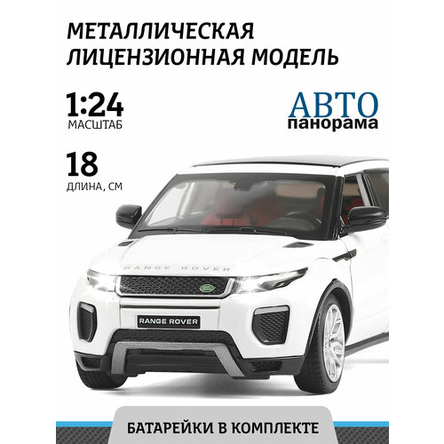 Легковой автомобиль Автопанорама Range Rover Evoque HSE, масштаб 1:24, 18 см, белый легковой автомобиль автопанорама range rover evoque hse jb1251328 jb1251329 jb1251548 1 32 13 6 см белый