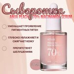 Сыворотка Anua Peach 70% Niacinamide Serum с ниацинамидом, 30 мл - изображение