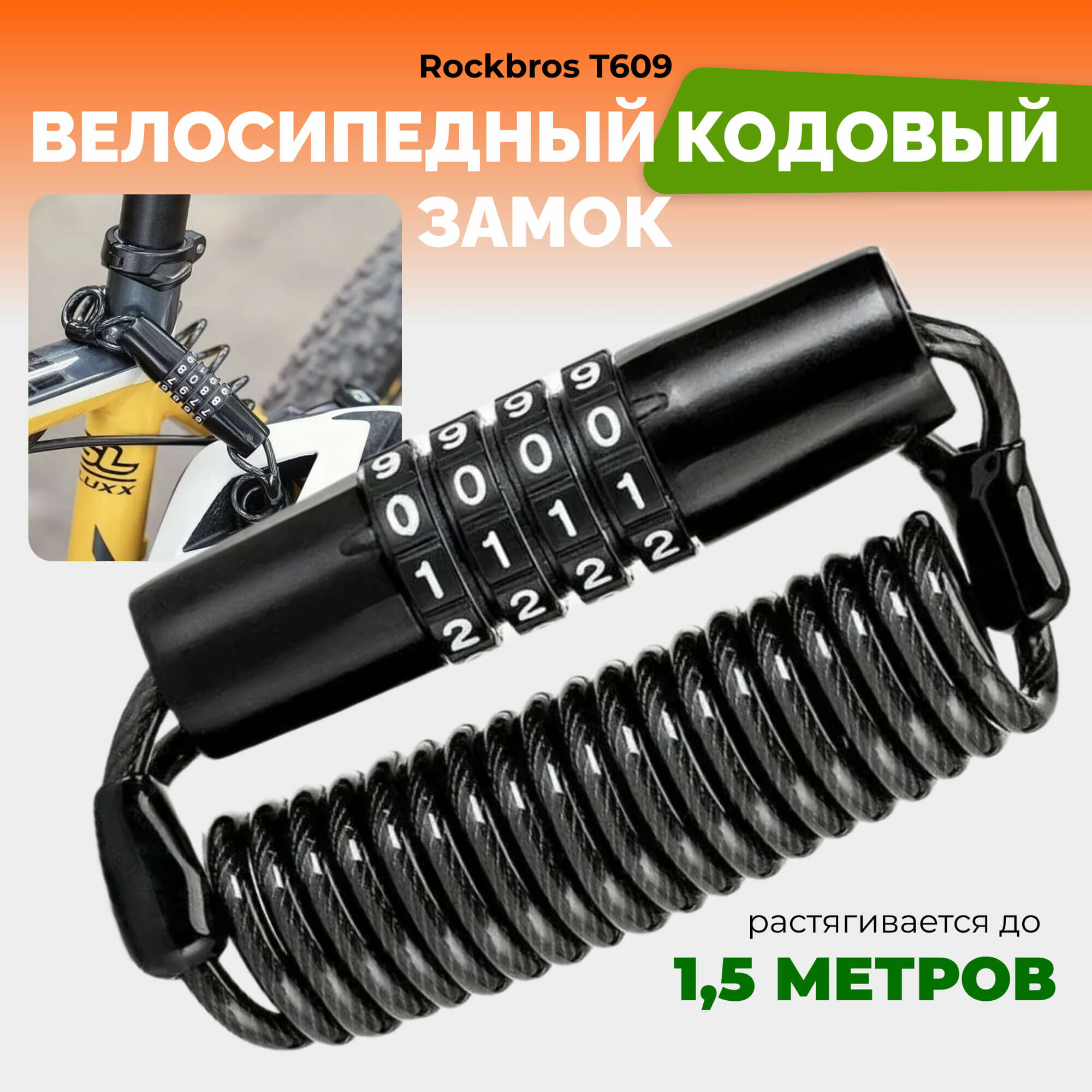 Велозамок, велосипедный замок RockBros T609