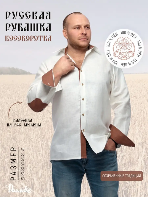 Рубашка Ришелье, размер 48, белый