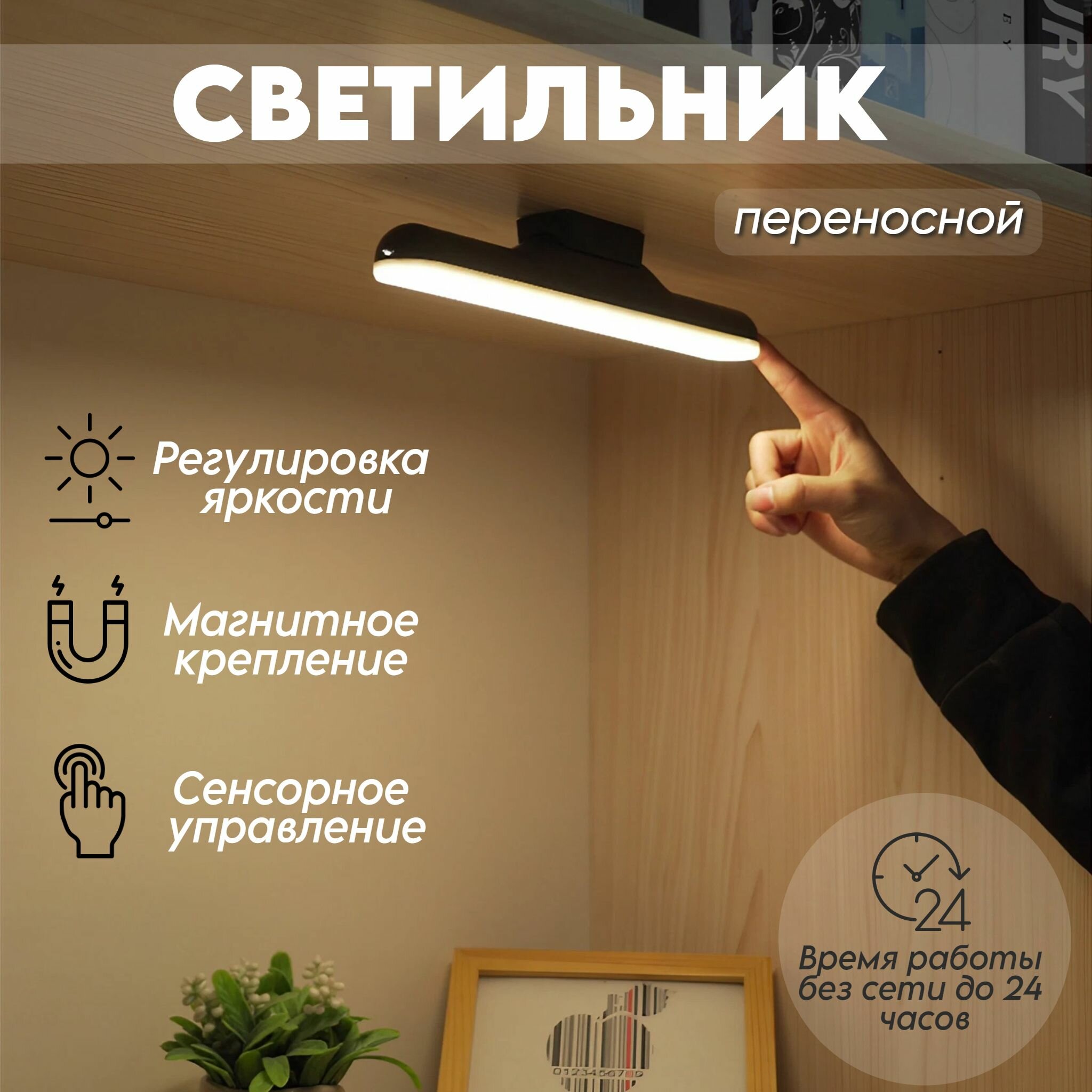 Светильник-переноска Макстоб ночник светодиодный, линейный, c магнитом, для кухни, шкафов, стеллажей