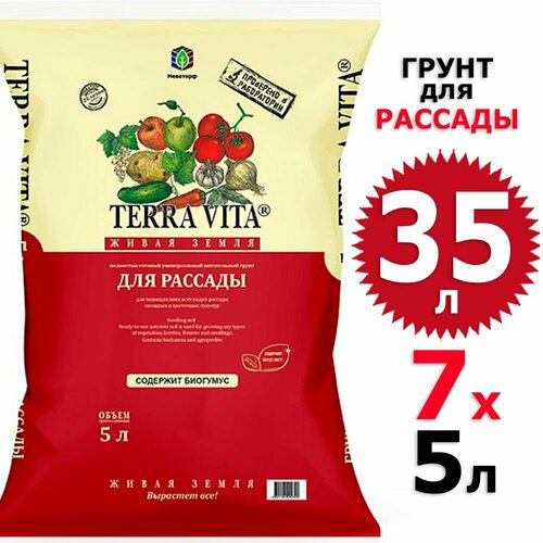 35 л Грунт для рассады 5 л х 7 шт Живая Земля Terra Vita