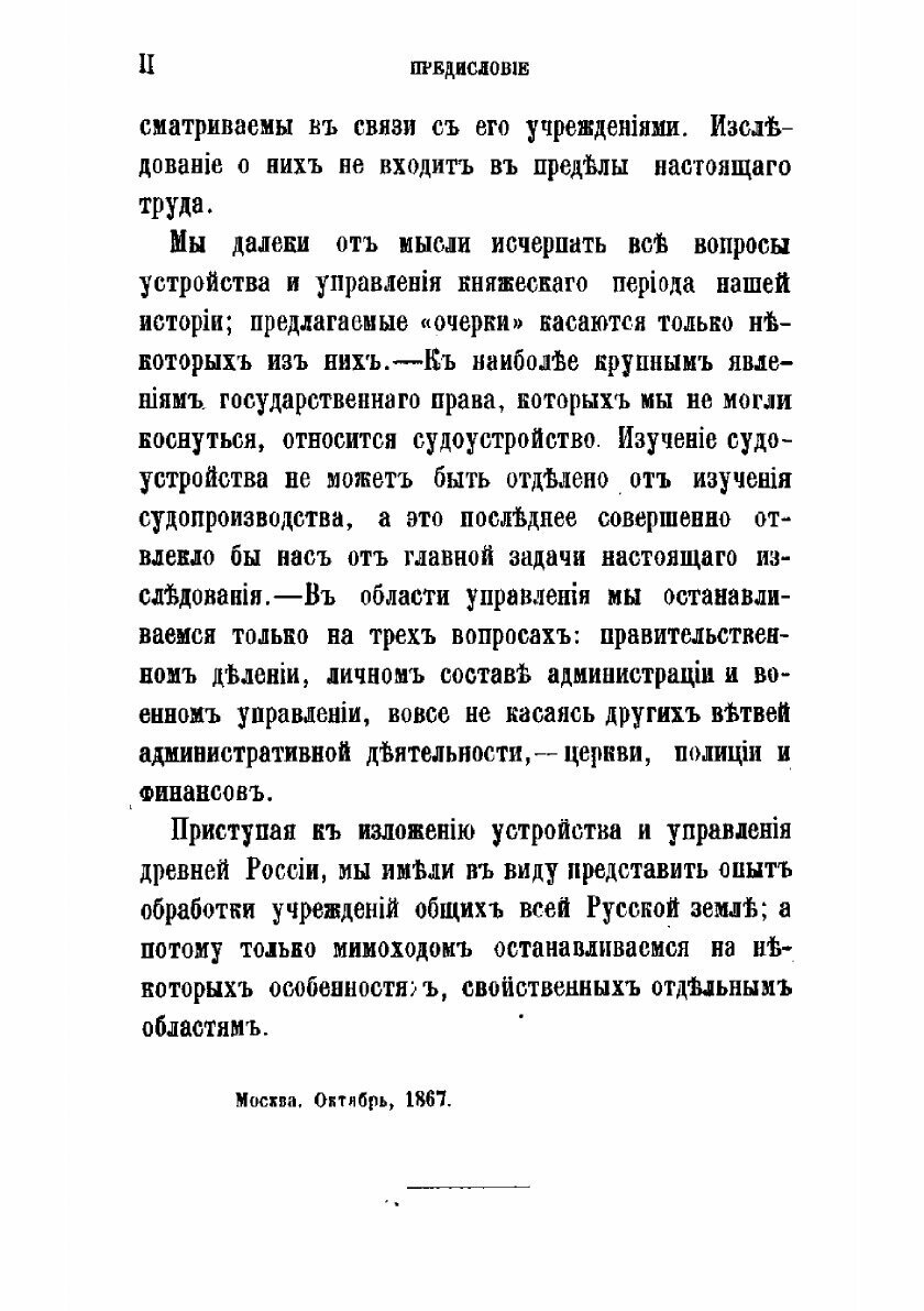 Книга Вече и князь (Сергеевич Василий Иванович) - фото №4